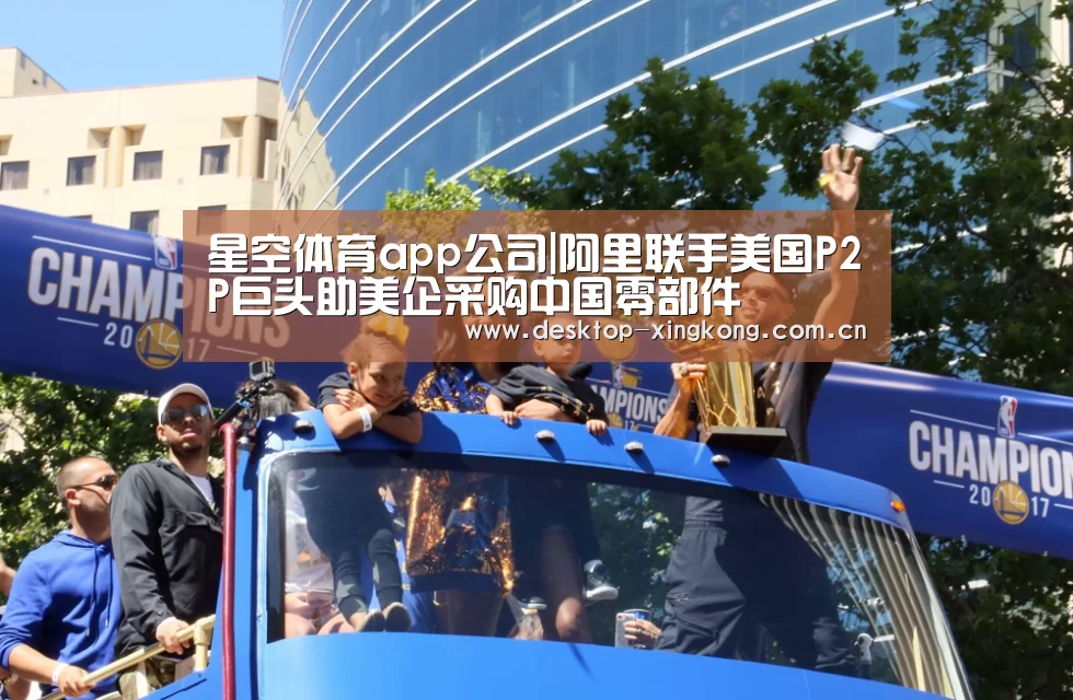 星空体育app公司