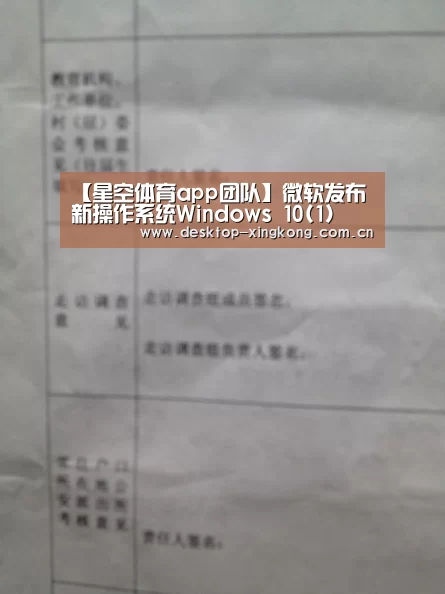 【星空体育app团队】微软发布新操作系统Windows 10(1)(图4) 星空体育app